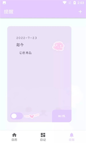 繁星日历