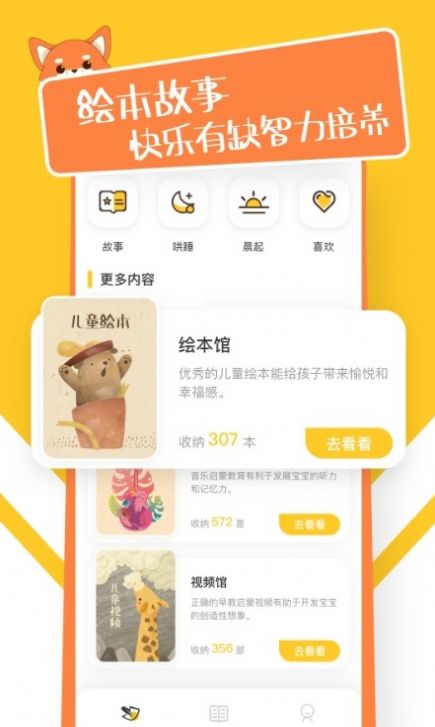 睡觉故事图2