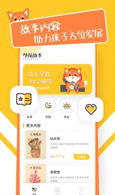 睡觉故事图3