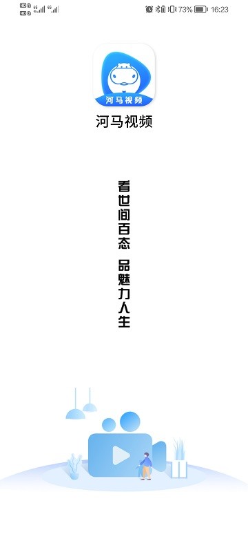 河马视频2026最新版图1