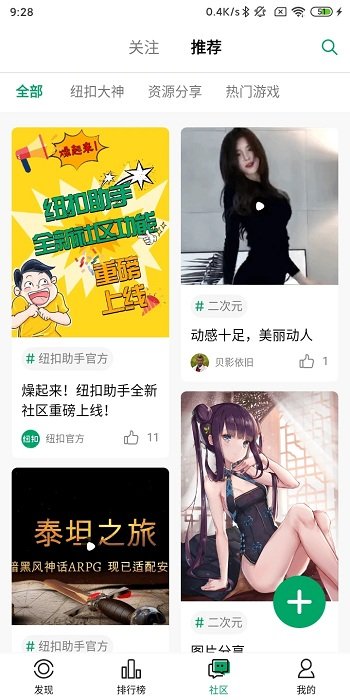 纽扣助手2026最新版(4)