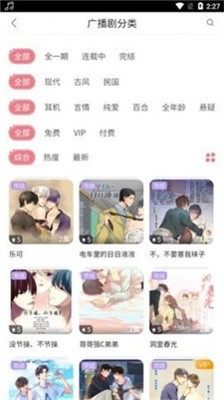 哇塞fm广播剧(2)