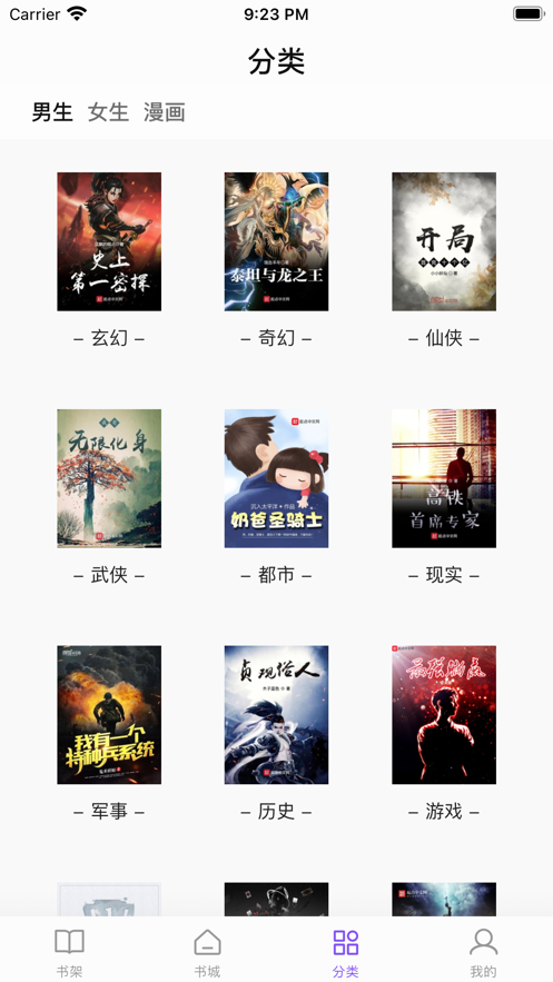 漫客阅读器图1