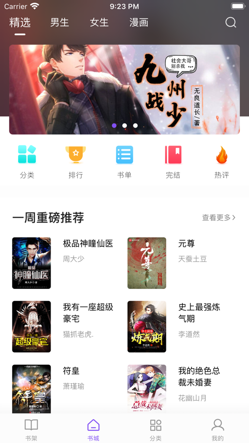 漫客阅读器图3