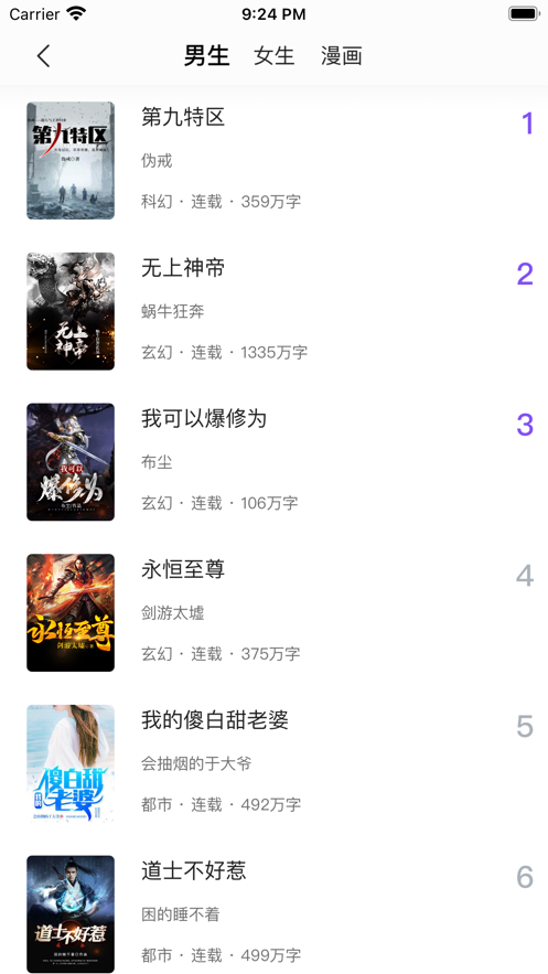 漫客阅读器图4