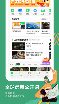 网易公开课原版(1)