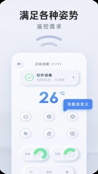 万能遥控(4)