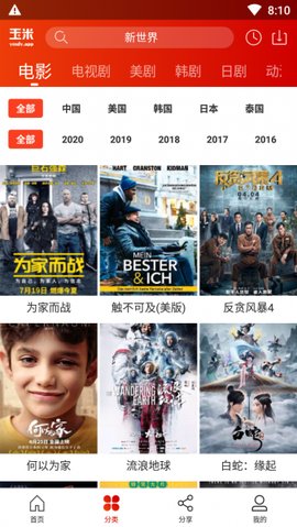 玉米电影电视剧免费看图2