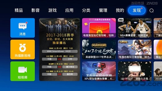 当贝市场安卓直装版图2