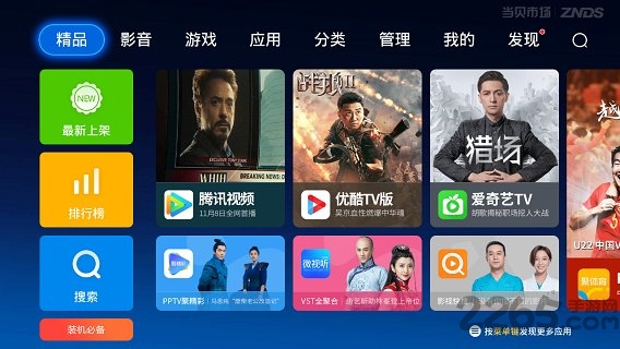 当贝市场安卓直装版图4