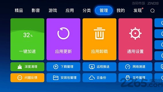 当贝市场安卓直装版图1
