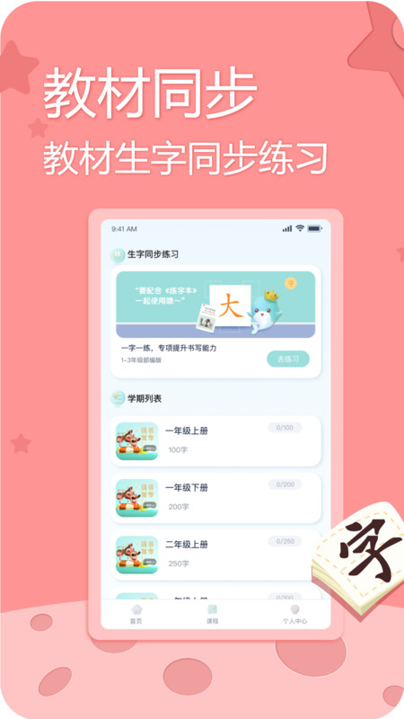 美书写字图3