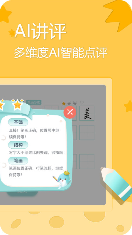 美书写字图2