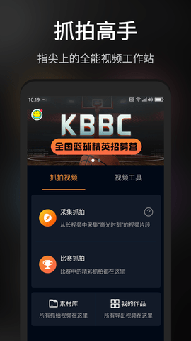 抓拍高手图3