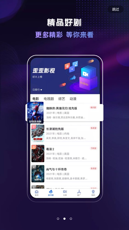 歪歪影视去广告版