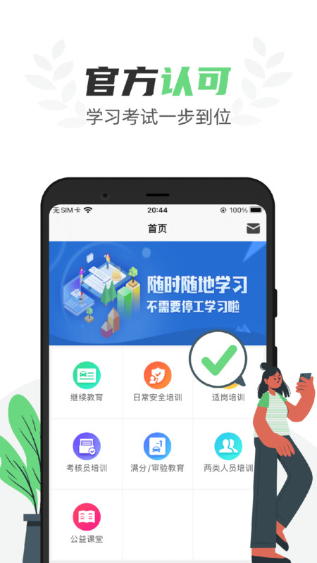 定邦E学堂无广告版图3