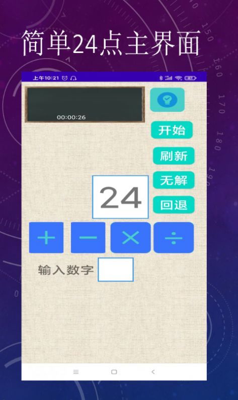 简单24点图3