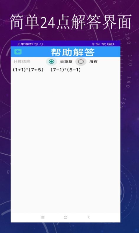 简单24点图1