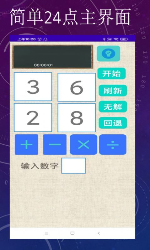 简单24点图4