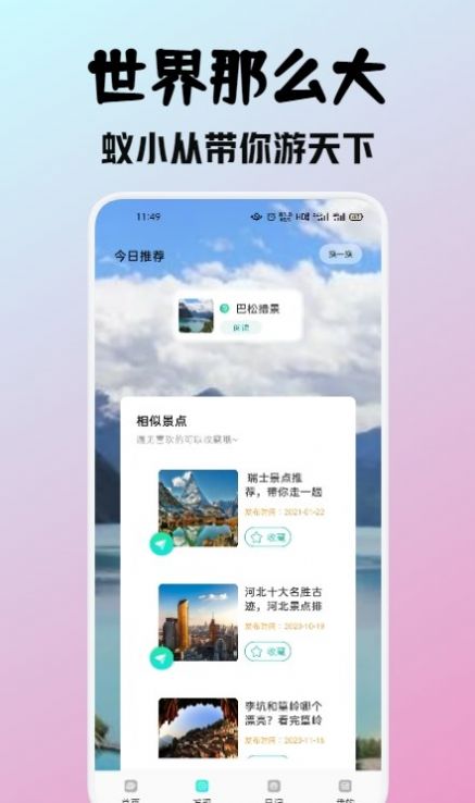 蚁小从旅游手机最新版图3