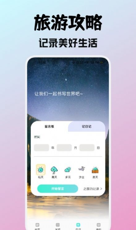 蚁小从旅游手机最新版图2