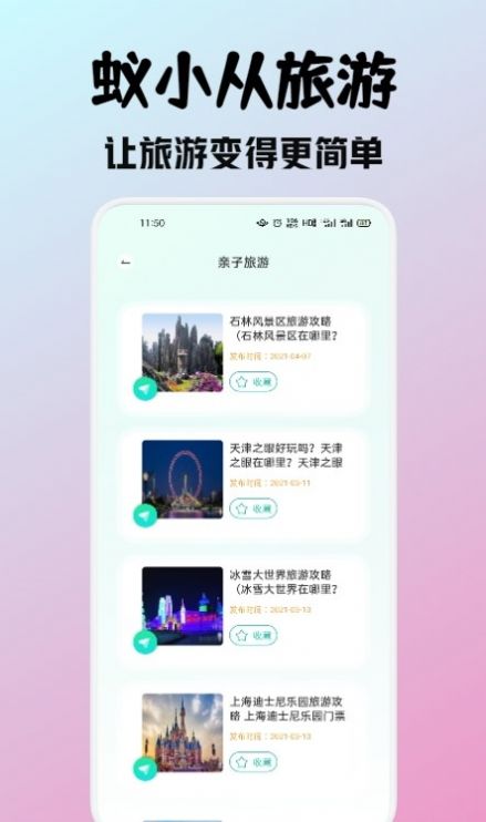 蚁小从旅游手机最新版图4