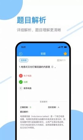 电工刷题宝图2