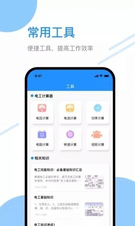 电工刷题宝图4