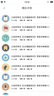 公共基础知识题库图2