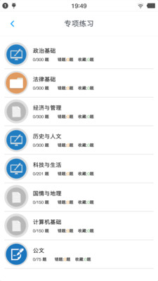公共基础知识题库图3