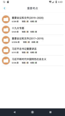 公共基础知识题库图4