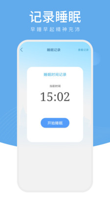 星光计步截图1