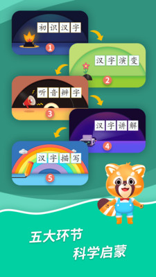 哈啰识字图1