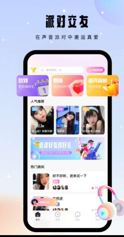 比翼语聊图3