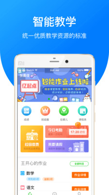 亿起点教师端图2