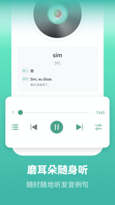 莱特葡萄牙语背单词图3