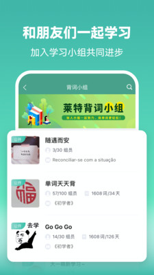 莱特葡萄牙语背单词图5