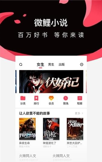 微鲤小说畅聊版-图1