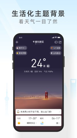 知新天气图1