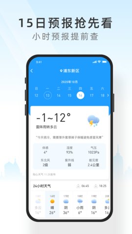 知新天气图4