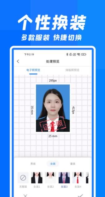 智能快拍证件照图2
