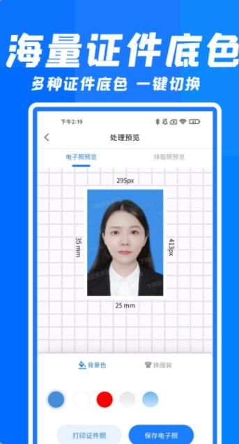 智能快拍证件照图4