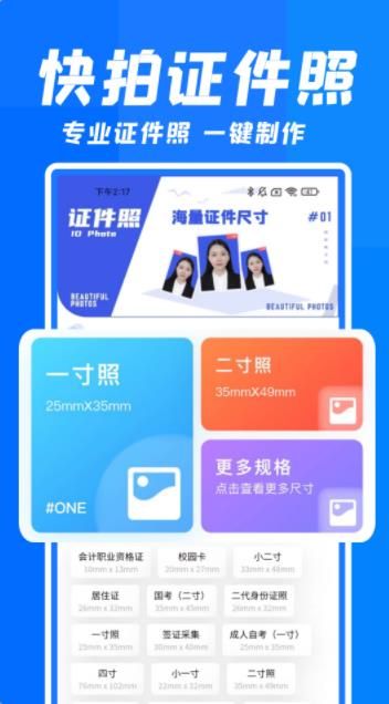 智能快拍证件照图1