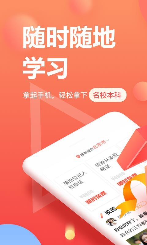 尚德自考安卓直装版图1