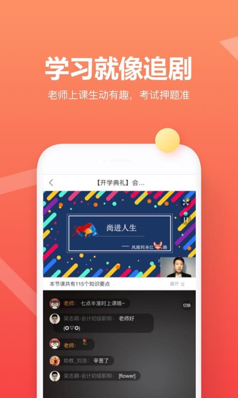 尚德自考安卓直装版图3