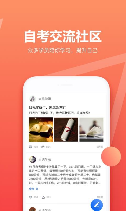 尚德自考安卓直装版图4