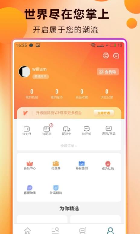 国际街Go图3