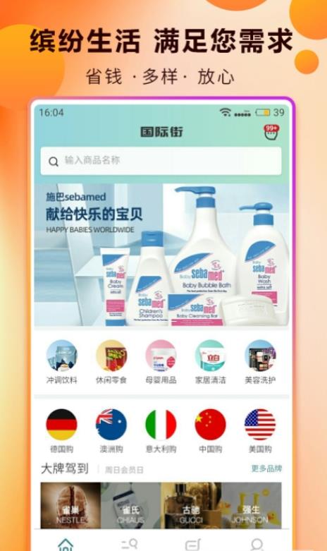 国际街Go图2