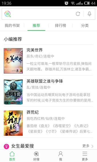 好搜小说大全图3