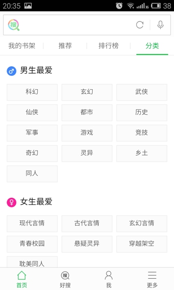 好搜小说大全图1
